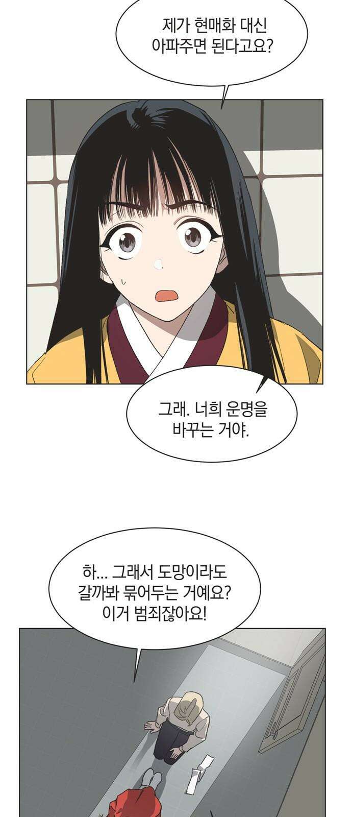 불완전 신데렐라물 57화 32