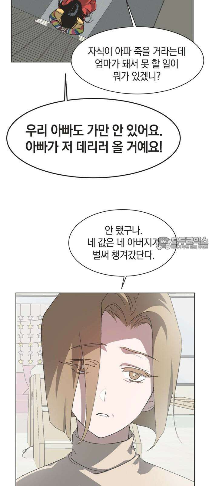 불완전 신데렐라물 57화 33