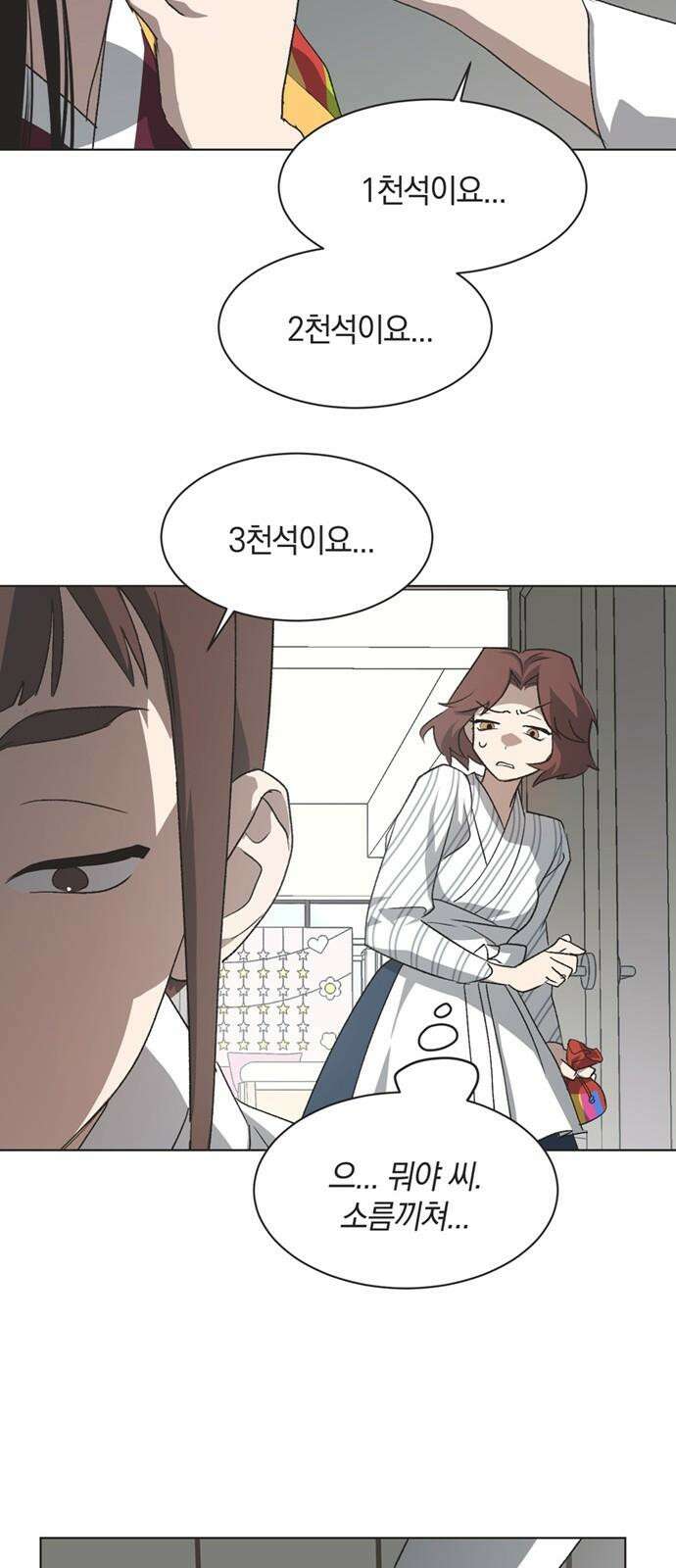 불완전 신데렐라물 57화 44