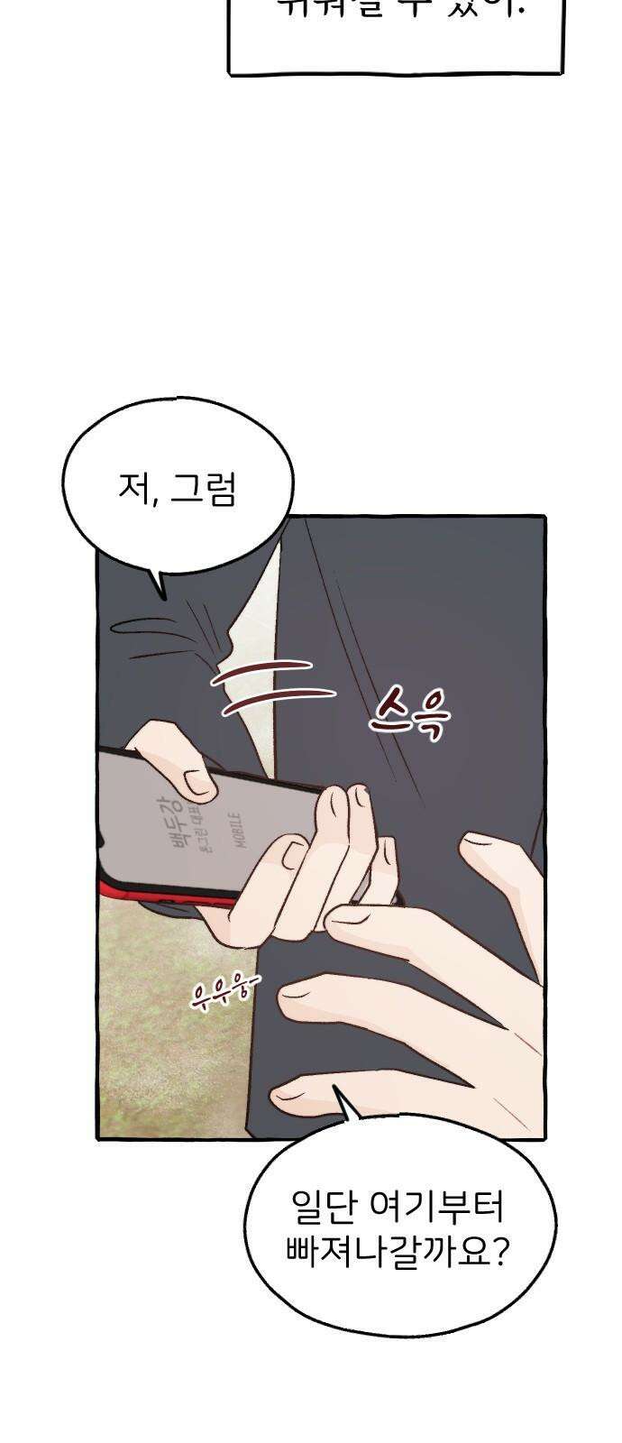 숲속의 대표님 ＃51 10