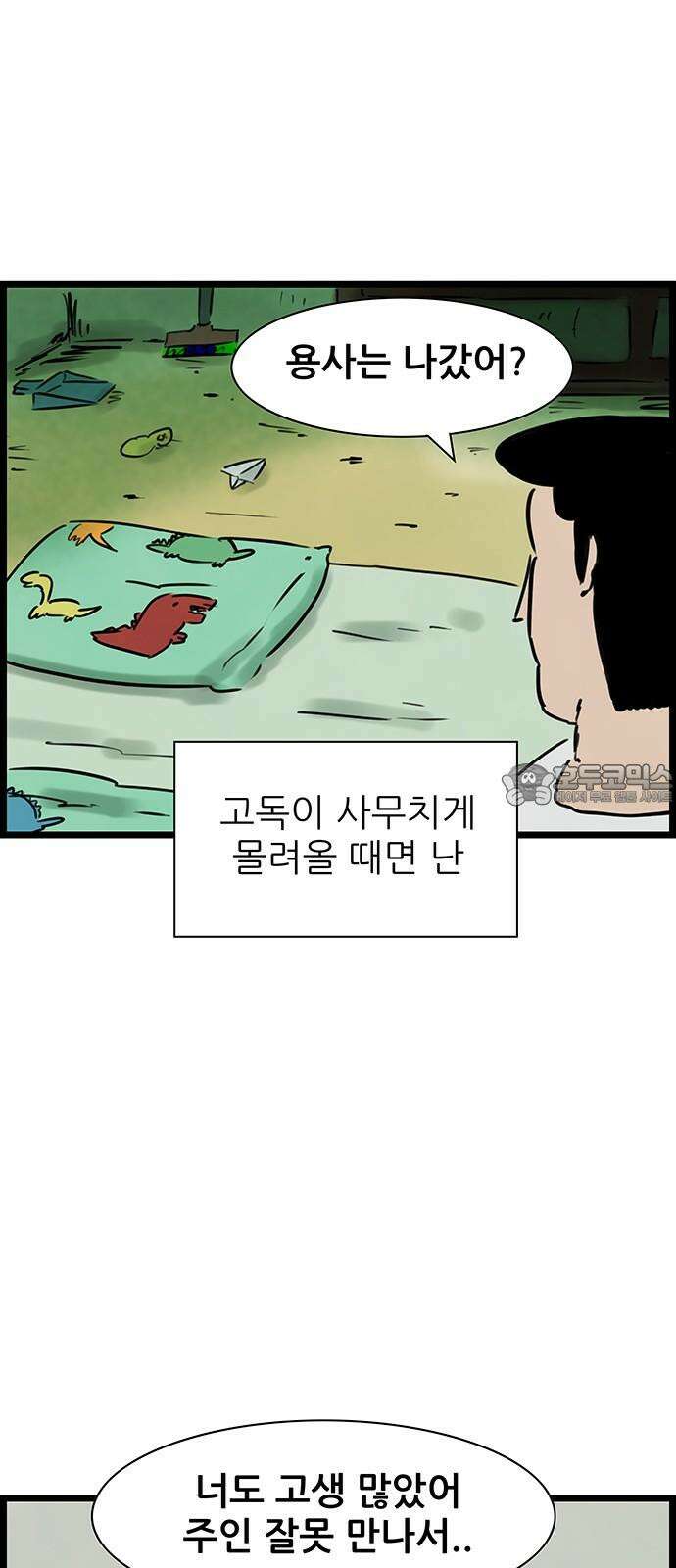 방치형 용사 키우기 28화 너의 목소리가 좋아 6