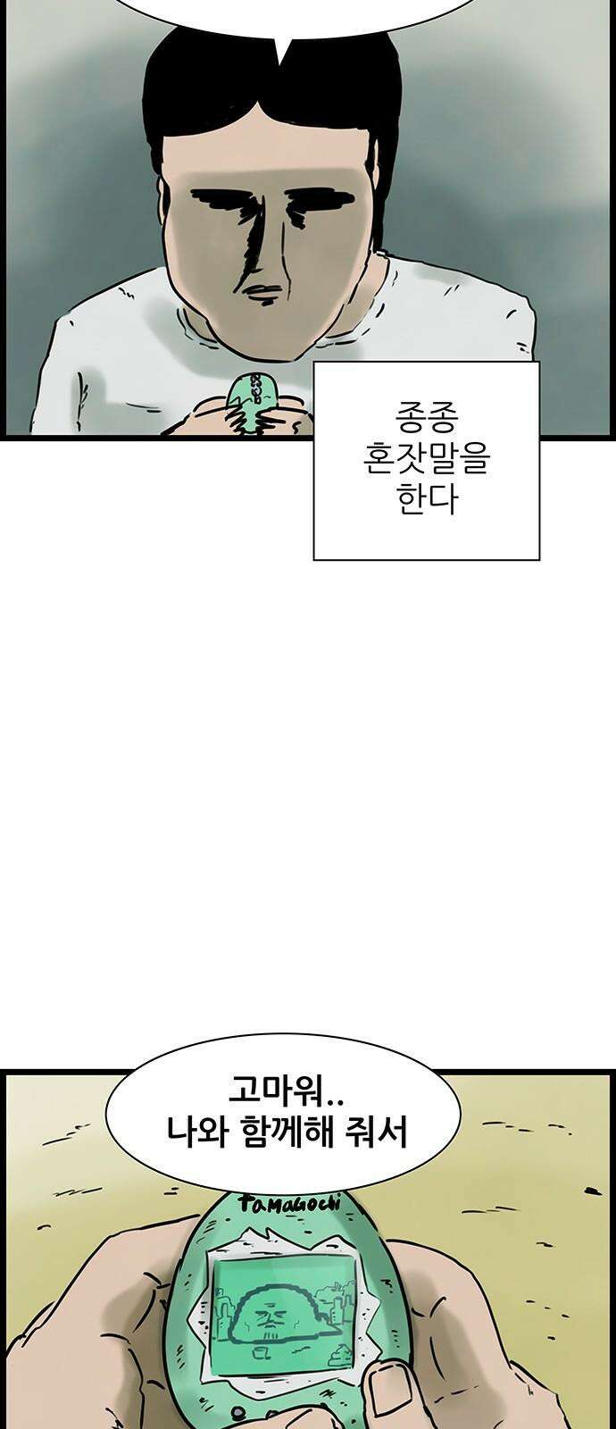 방치형 용사 키우기 28화 너의 목소리가 좋아 7