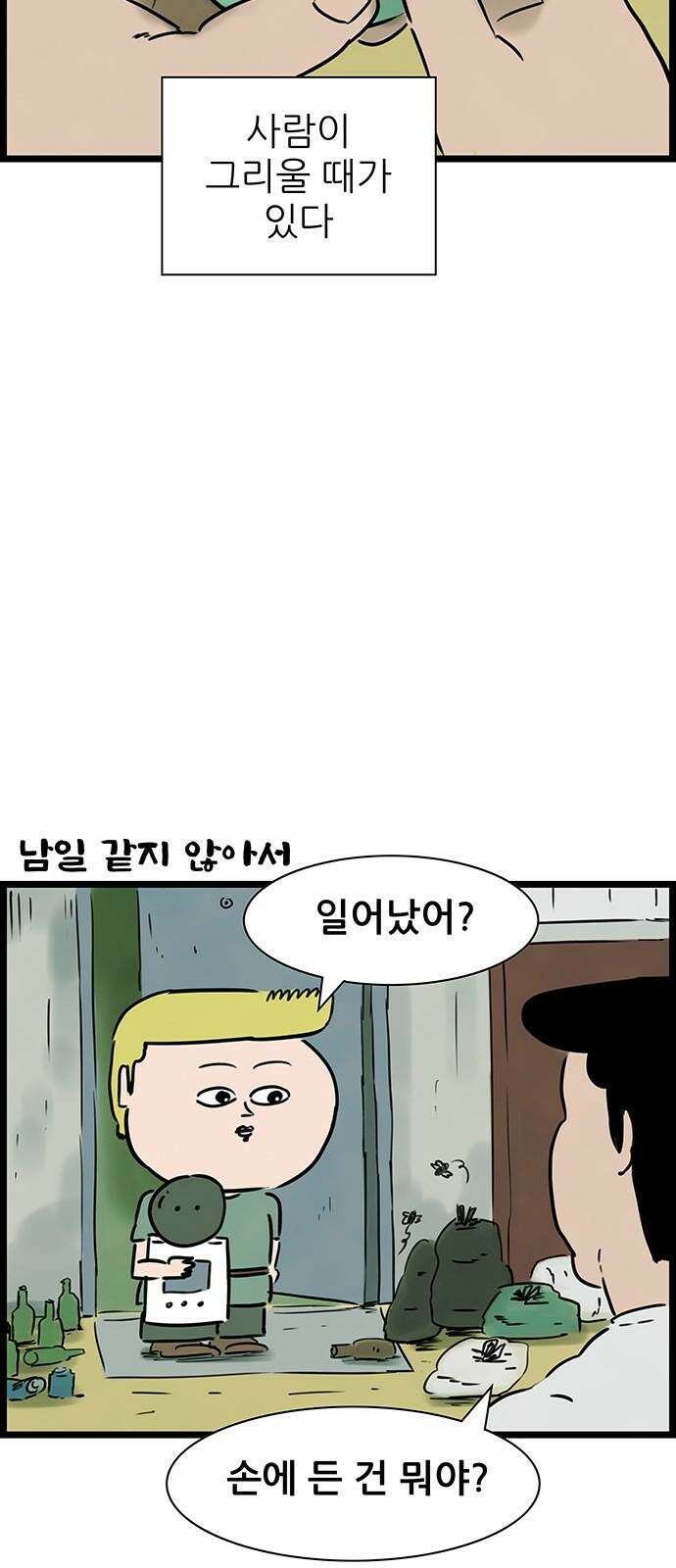 방치형 용사 키우기 28화 너의 목소리가 좋아 8