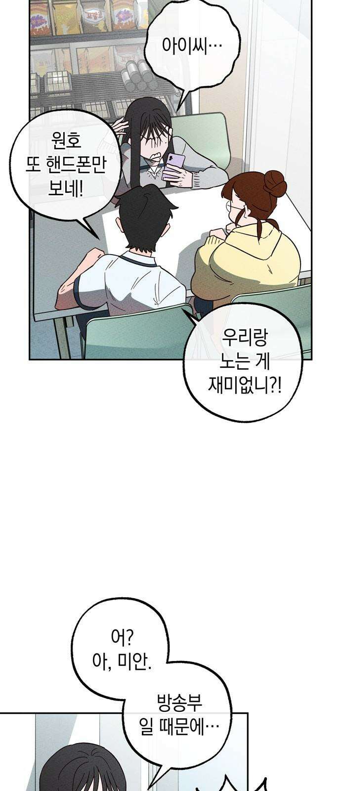구해종 SOS 36화 늪 2