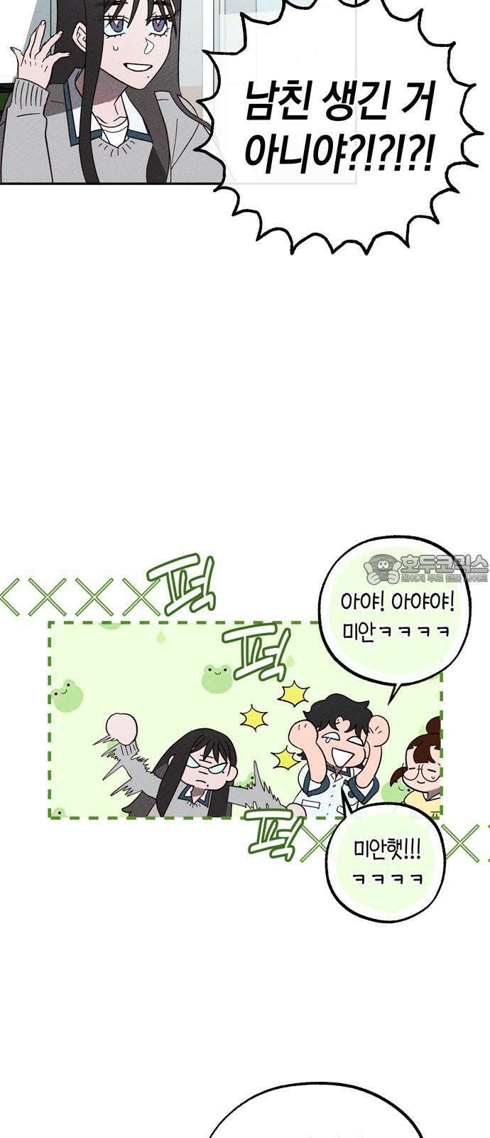 구해종 SOS 36화 늪 3