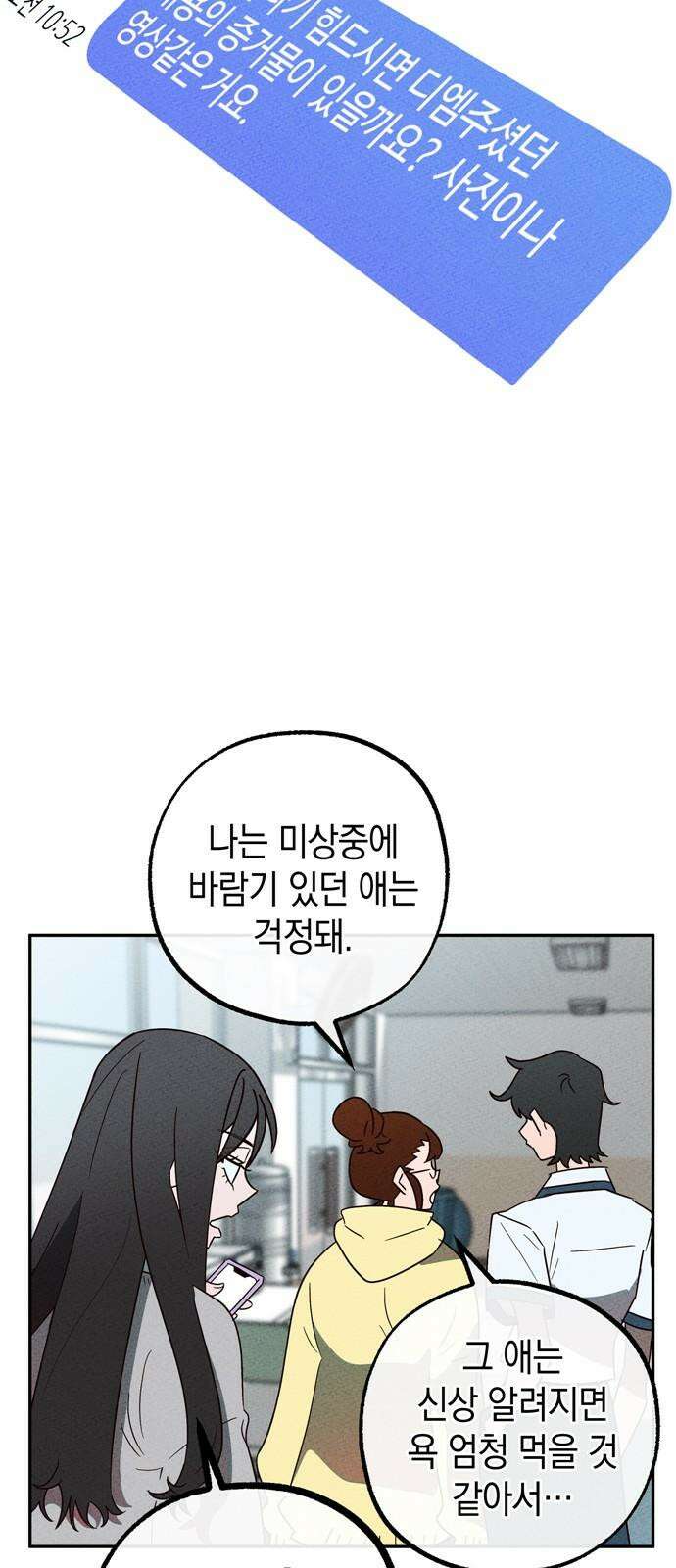 구해종 SOS 36화 늪 5