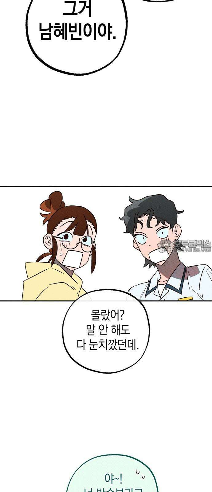 구해종 SOS 36화 늪 6