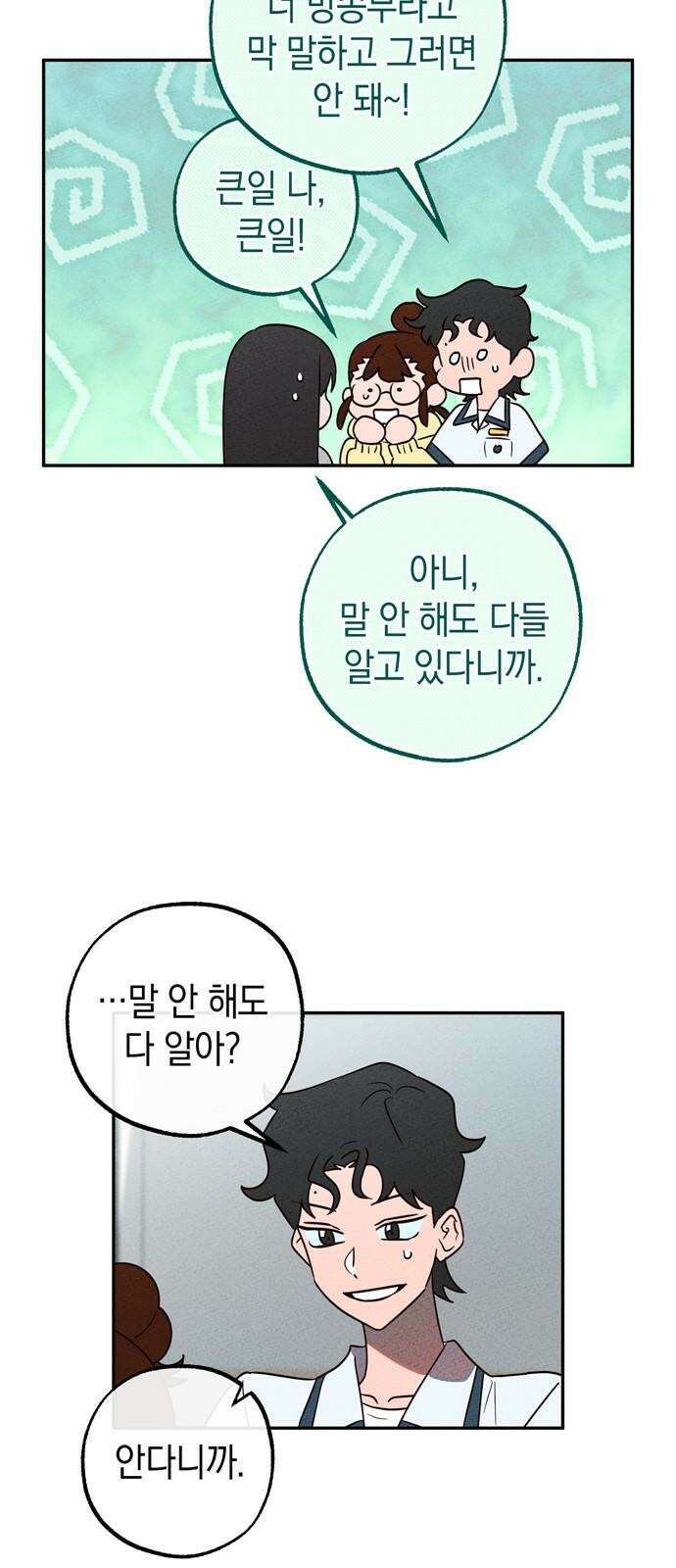 구해종 SOS 36화 늪 7
