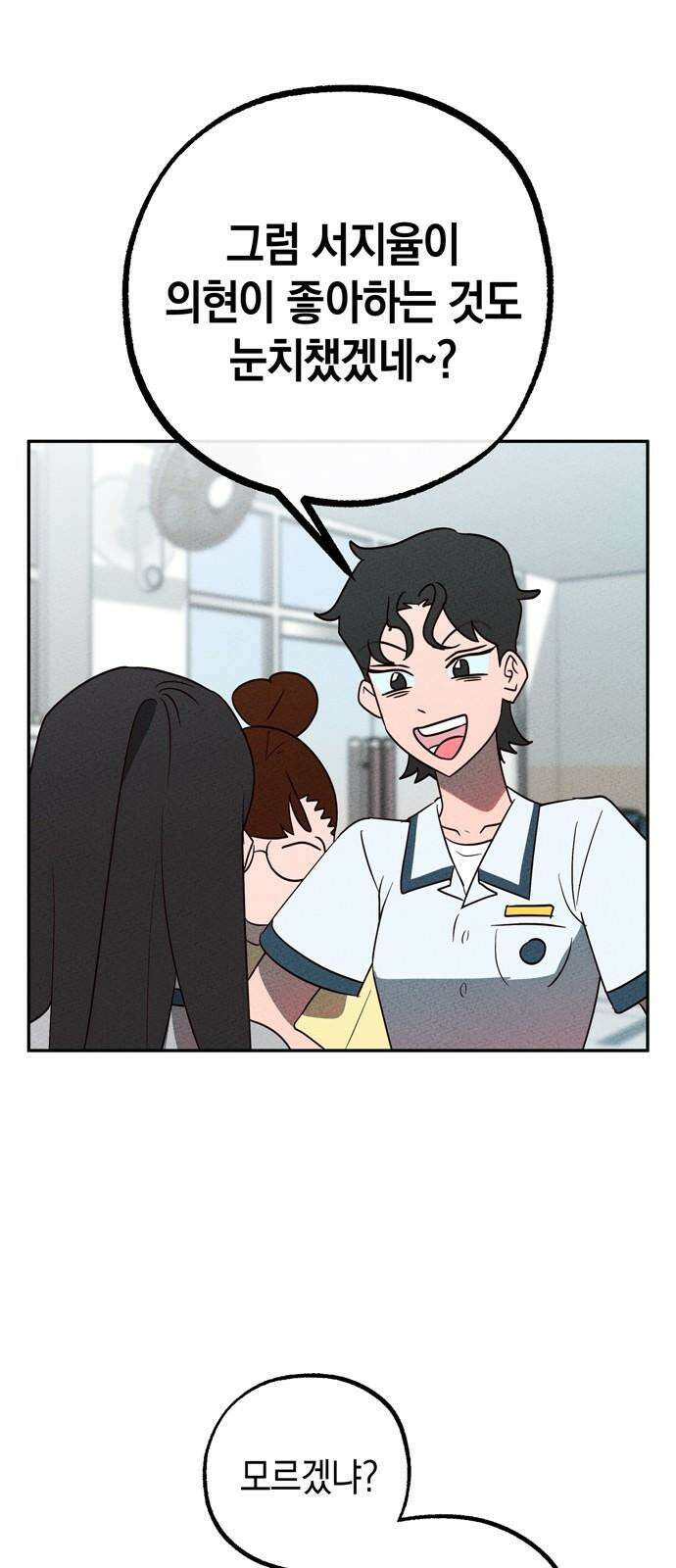 구해종 SOS 36화 늪 8