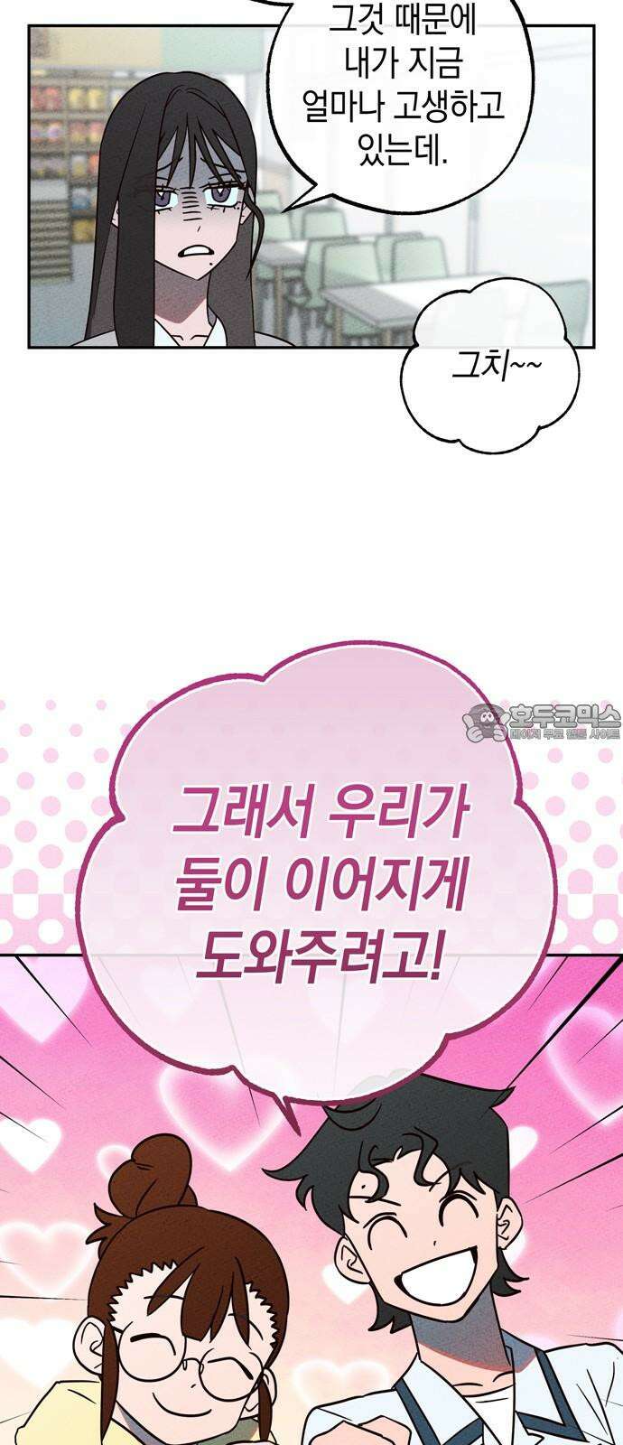 구해종 SOS 36화 늪 9