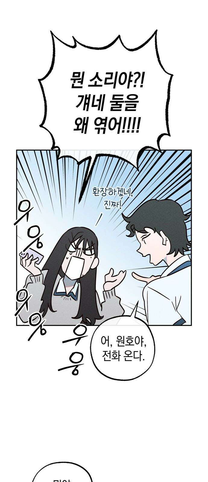 구해종 SOS 36화 늪 11