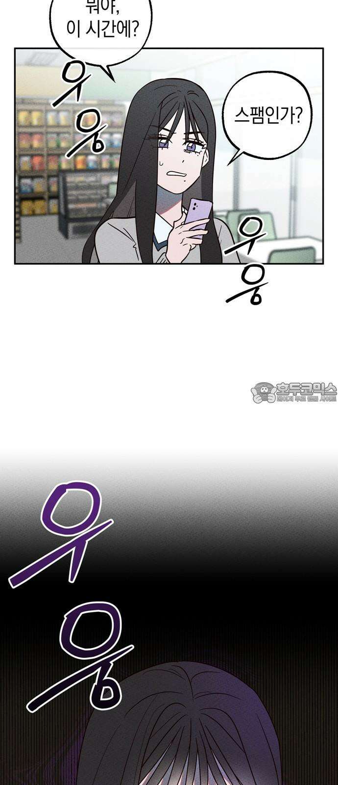 구해종 SOS 36화 늪 12