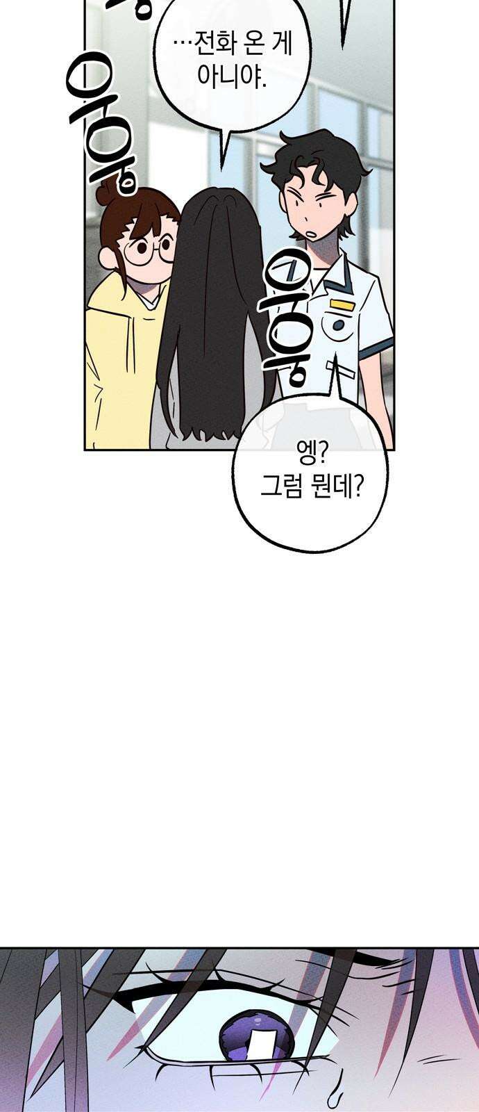구해종 SOS 36화 늪 14