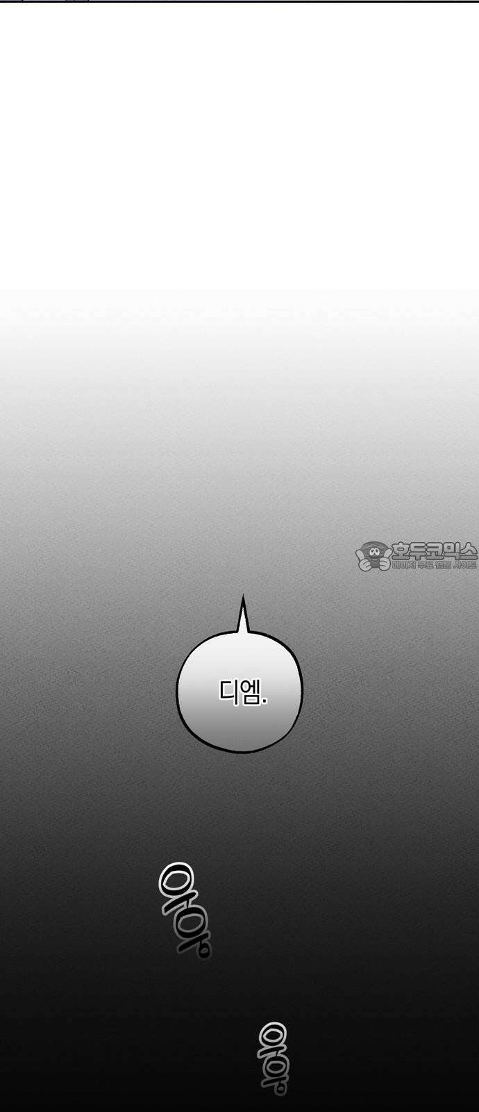 구해종 SOS 36화 늪 15