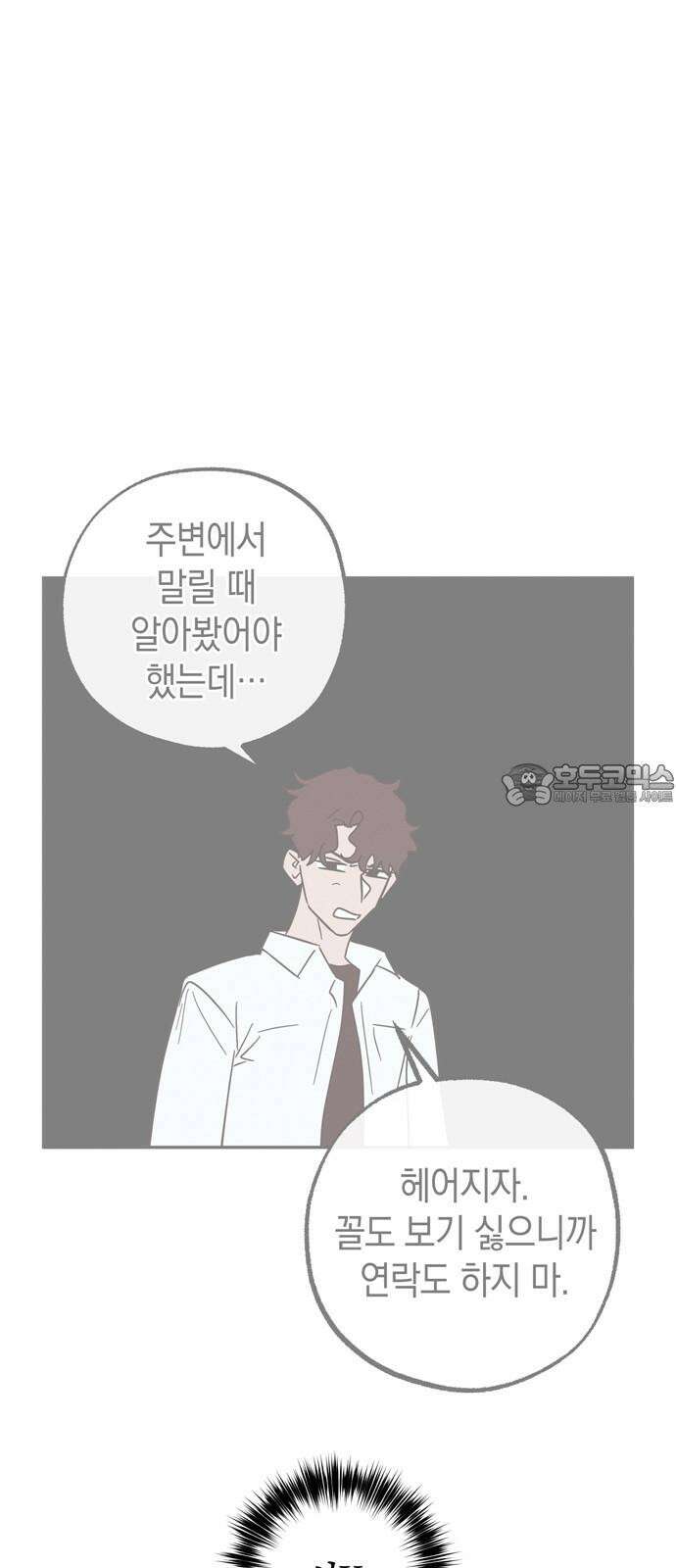 구해종 SOS 36화 늪 18