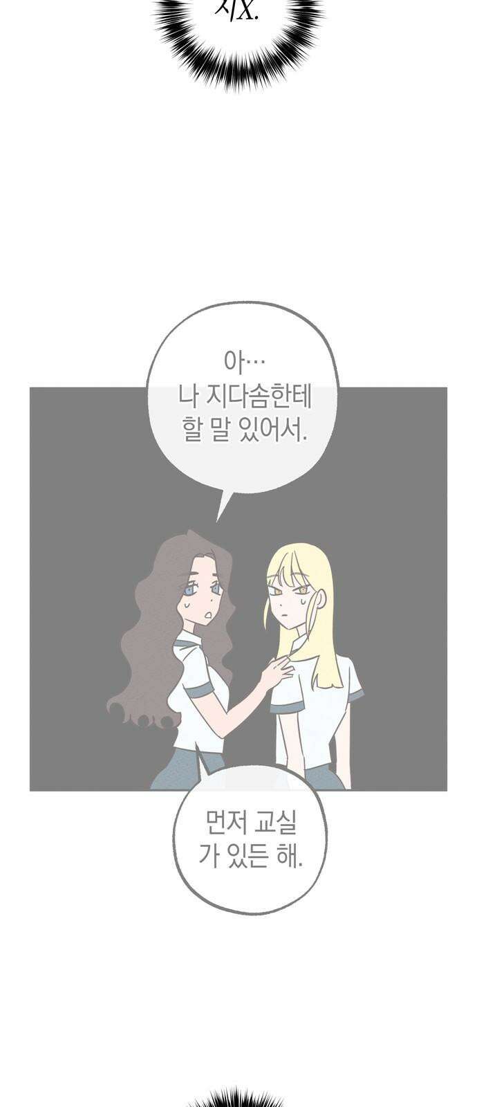 구해종 SOS 36화 늪 19