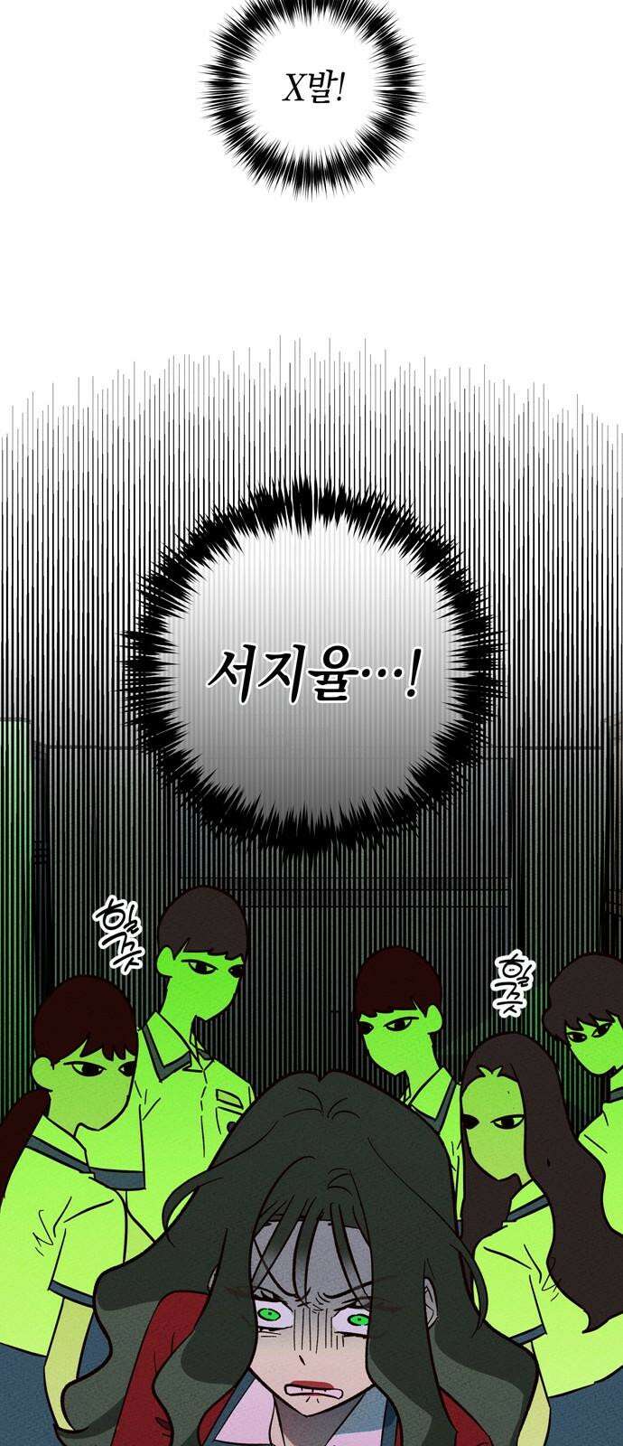 구해종 SOS 36화 늪 20