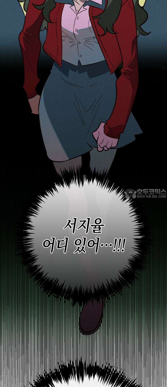 구해종 SOS 36화 늪 21