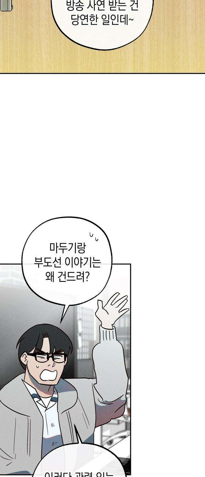 구해종 SOS 36화 늪 23