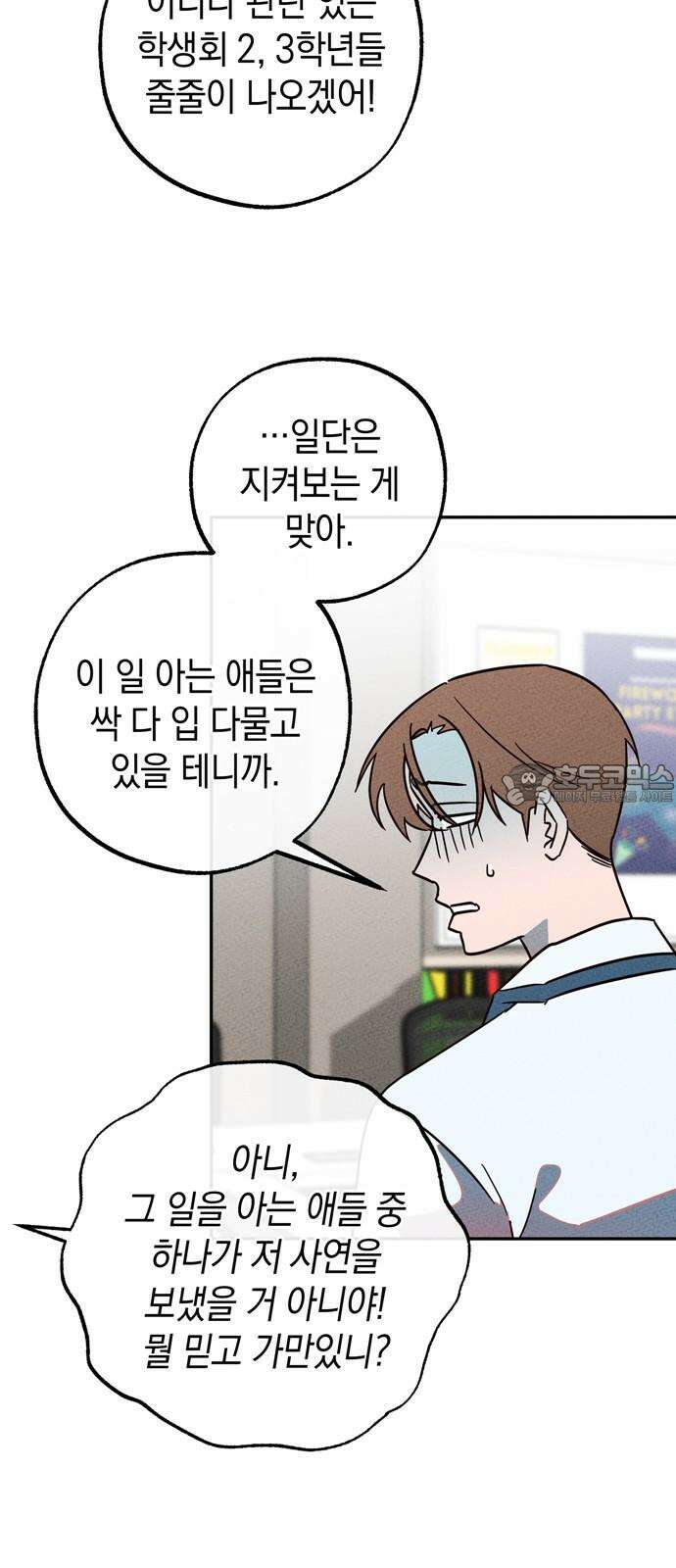 구해종 SOS 36화 늪 24