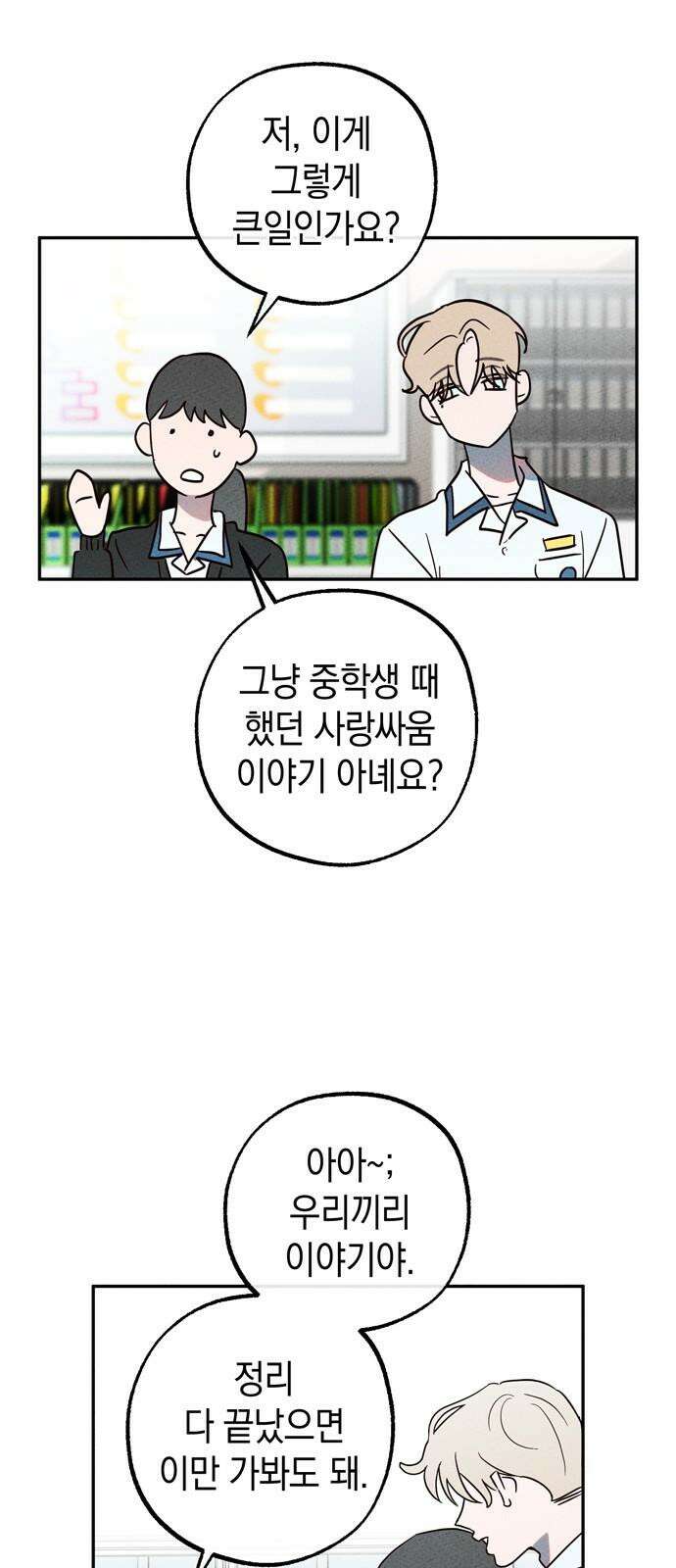 구해종 SOS 36화 늪 25