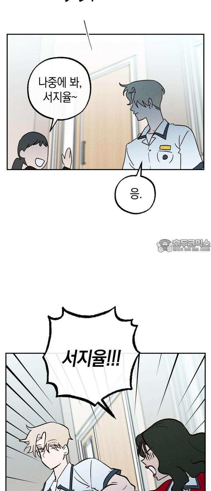 구해종 SOS 36화 늪 27