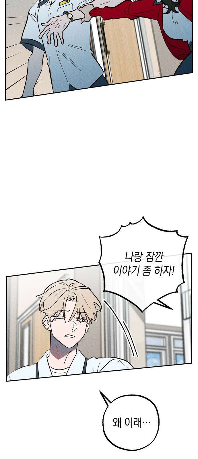 구해종 SOS 36화 늪 28