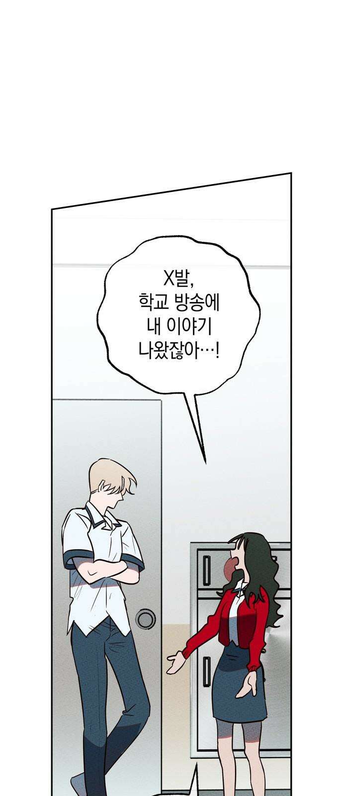 구해종 SOS 36화 늪 29