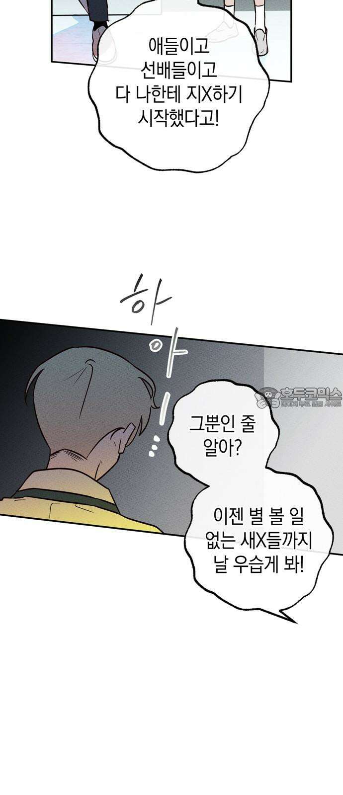 구해종 SOS 36화 늪 30