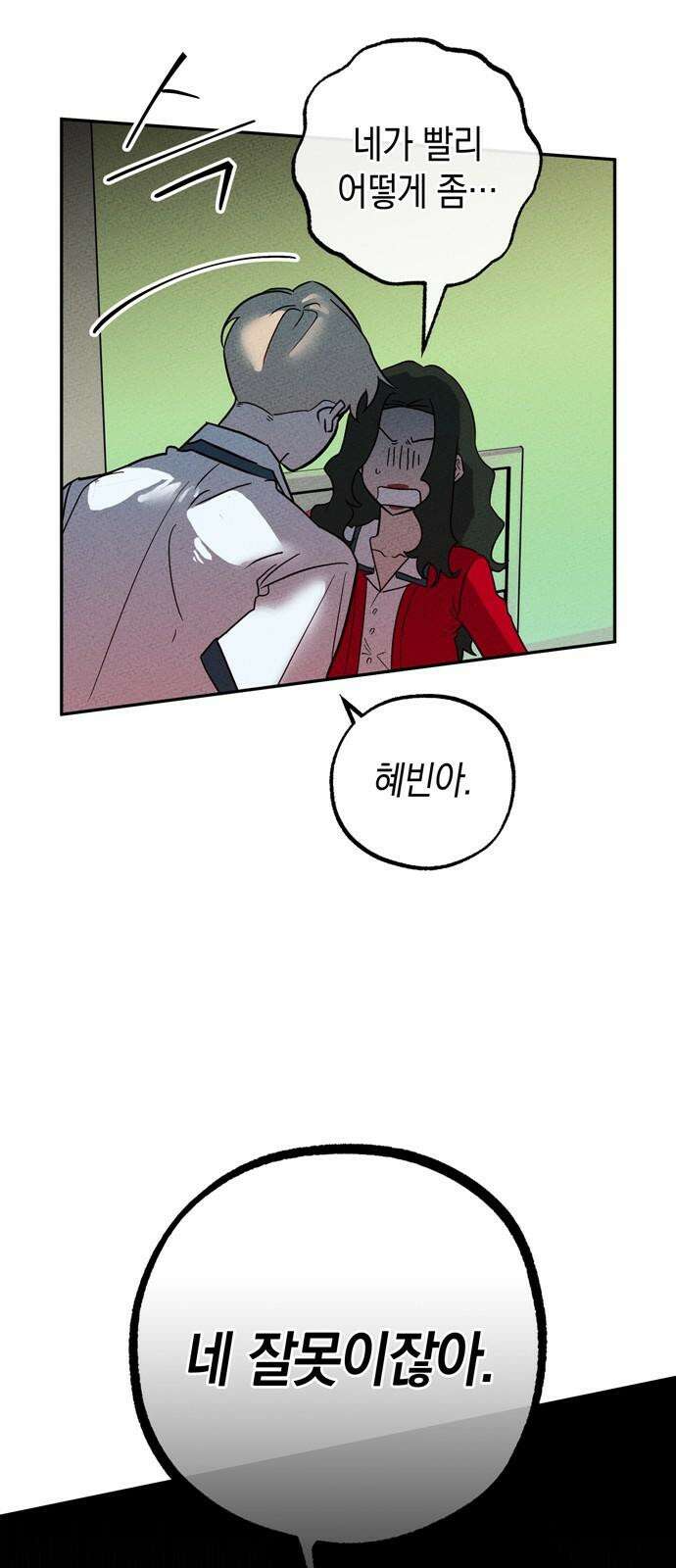 구해종 SOS 36화 늪 31