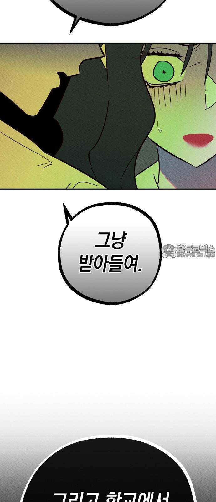 구해종 SOS 36화 늪 33