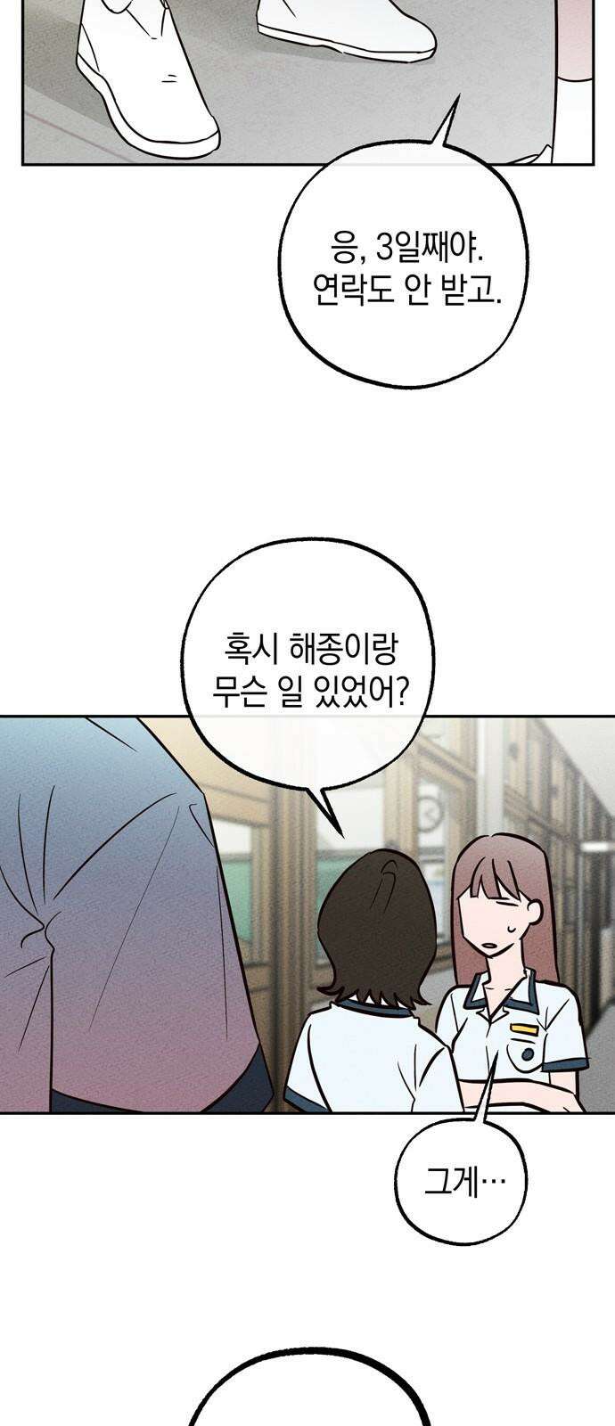 구해종 SOS 36화 늪 40