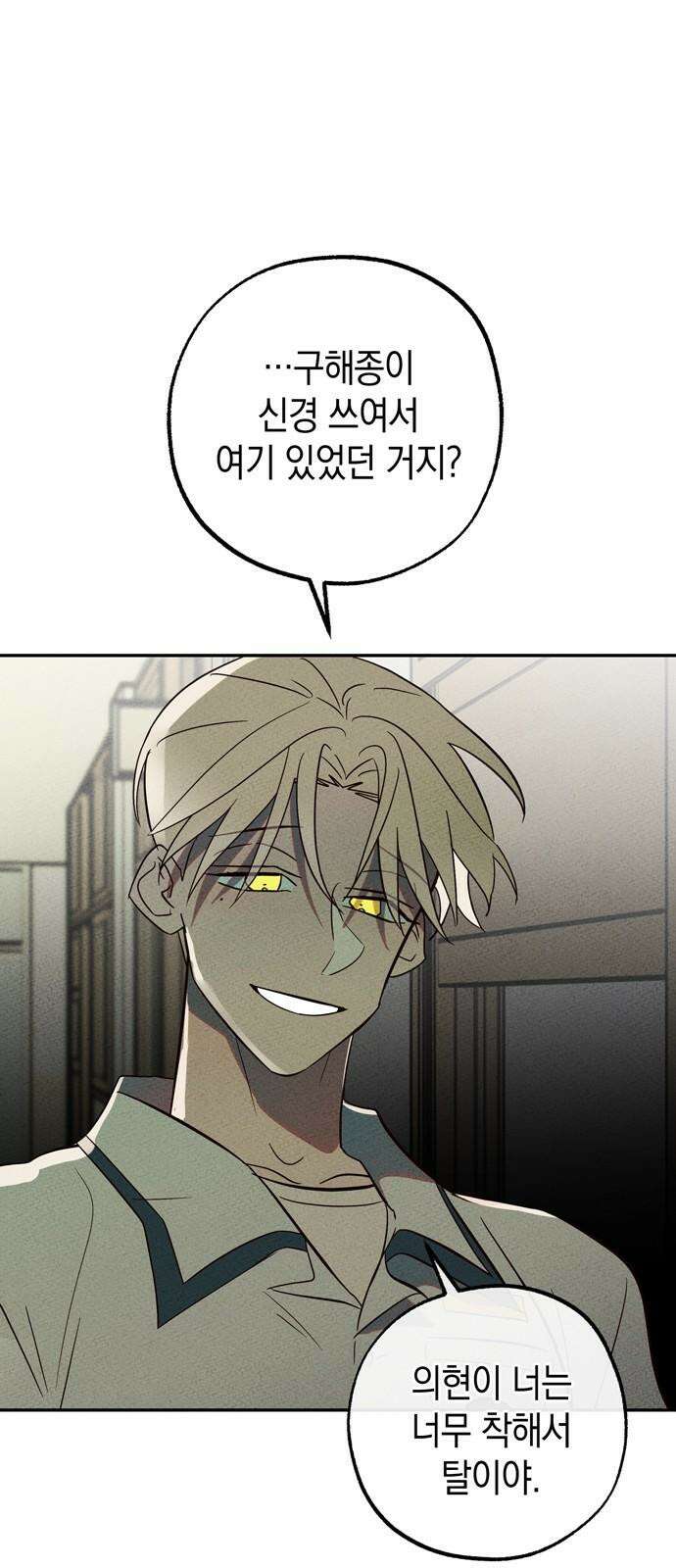 구해종 SOS 36화 늪 43