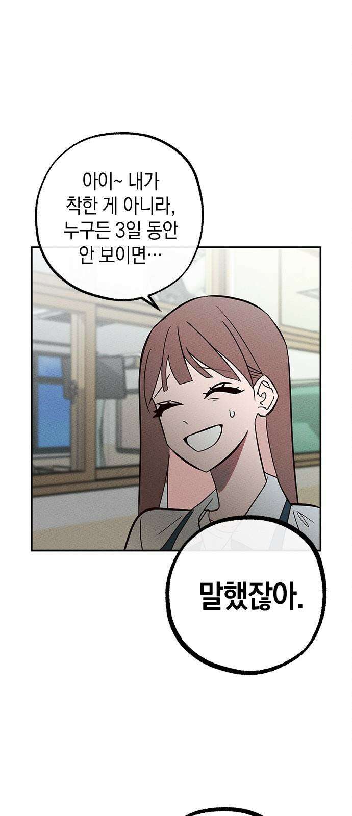 구해종 SOS 36화 늪 44