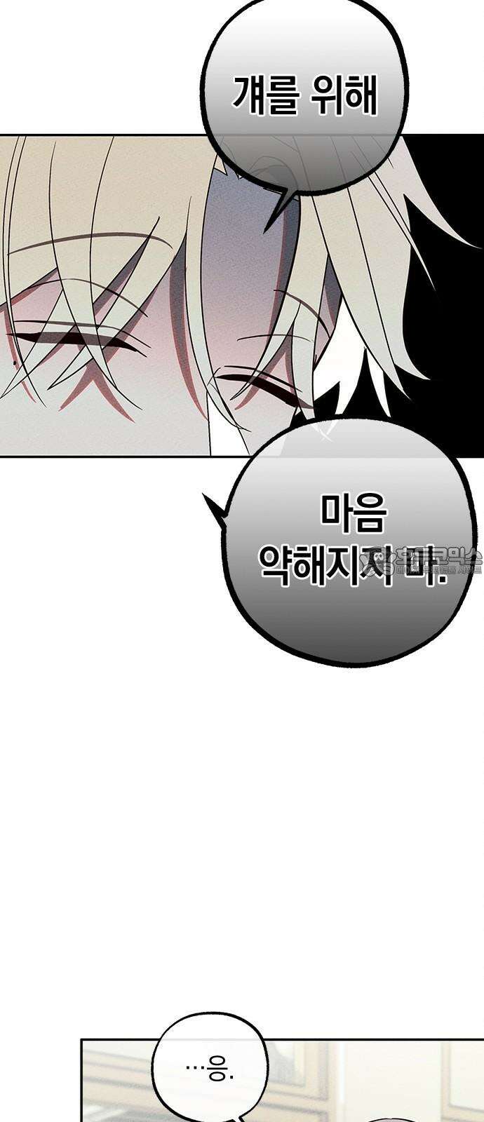 구해종 SOS 36화 늪 45