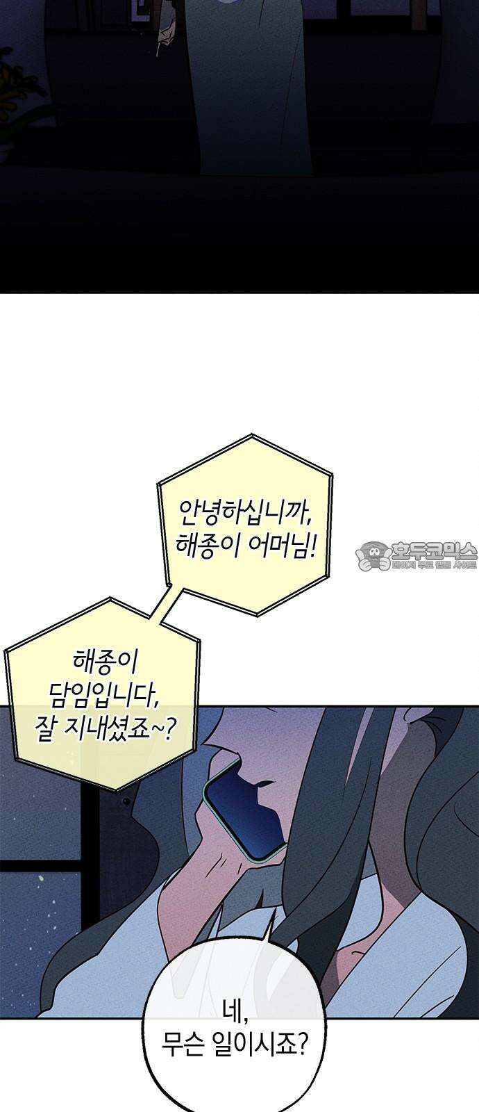 구해종 SOS 36화 늪 48