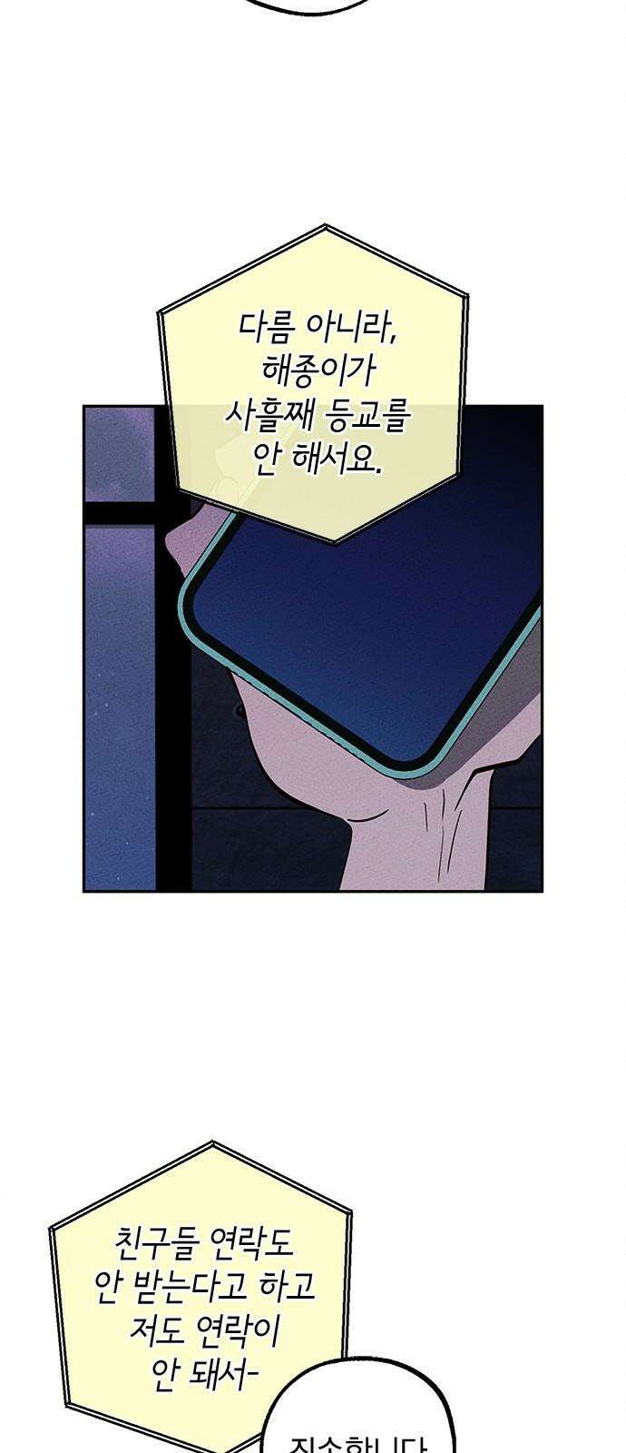 구해종 SOS 36화 늪 49