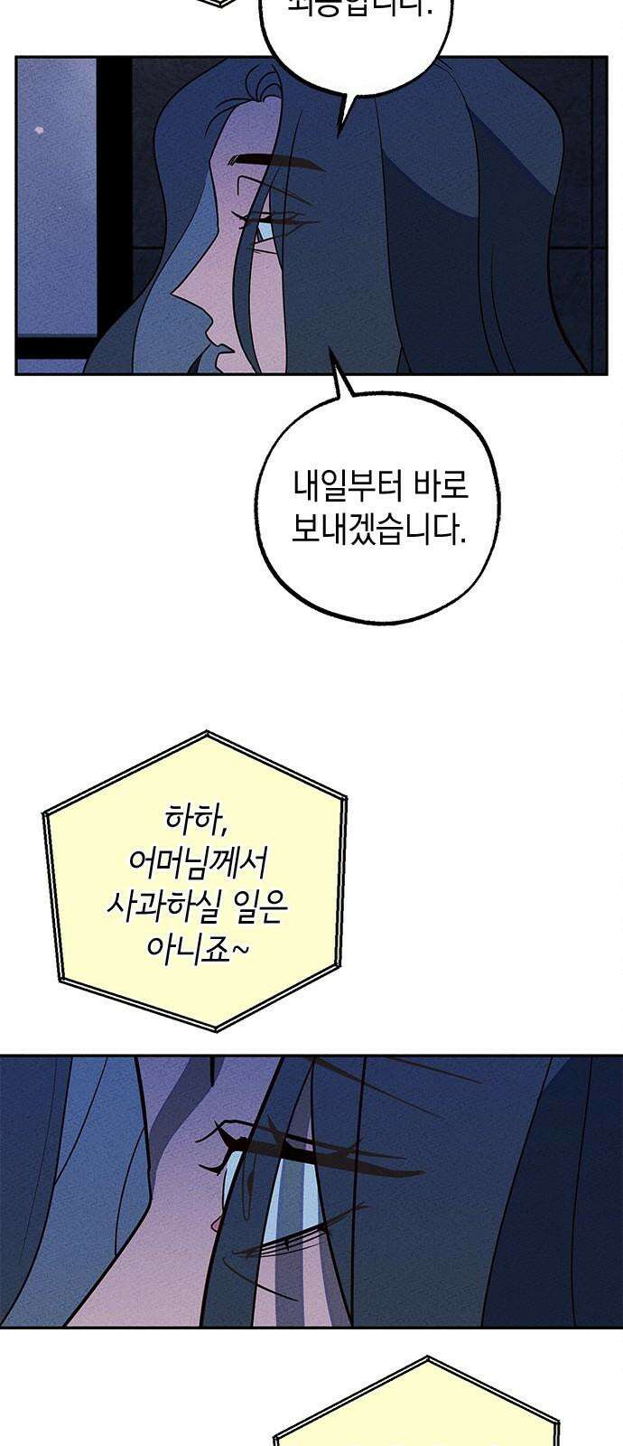 구해종 SOS 36화 늪 50