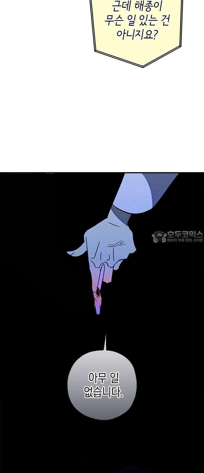 구해종 SOS 36화 늪 51