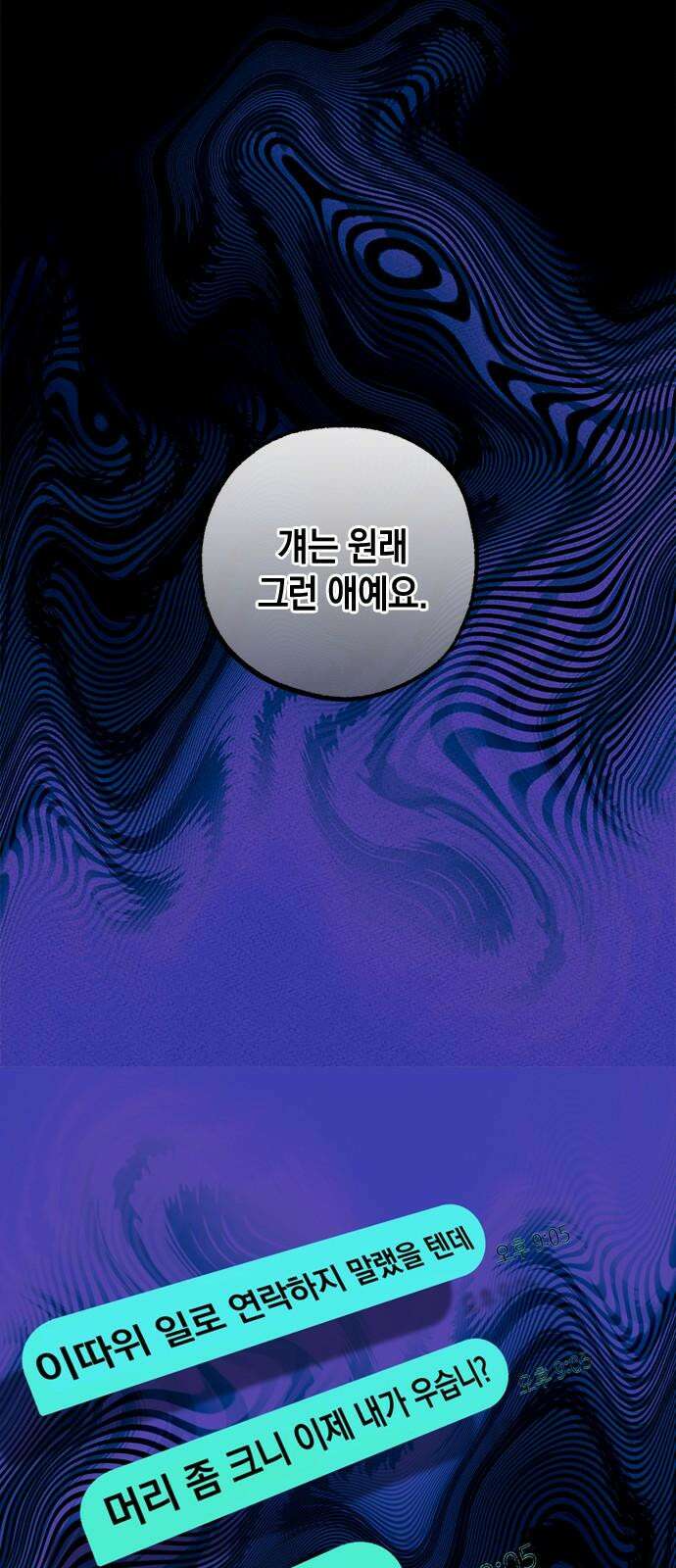 구해종 SOS 36화 늪 52
