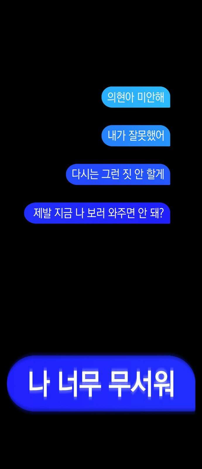 구해종 SOS 36화 늪 55
