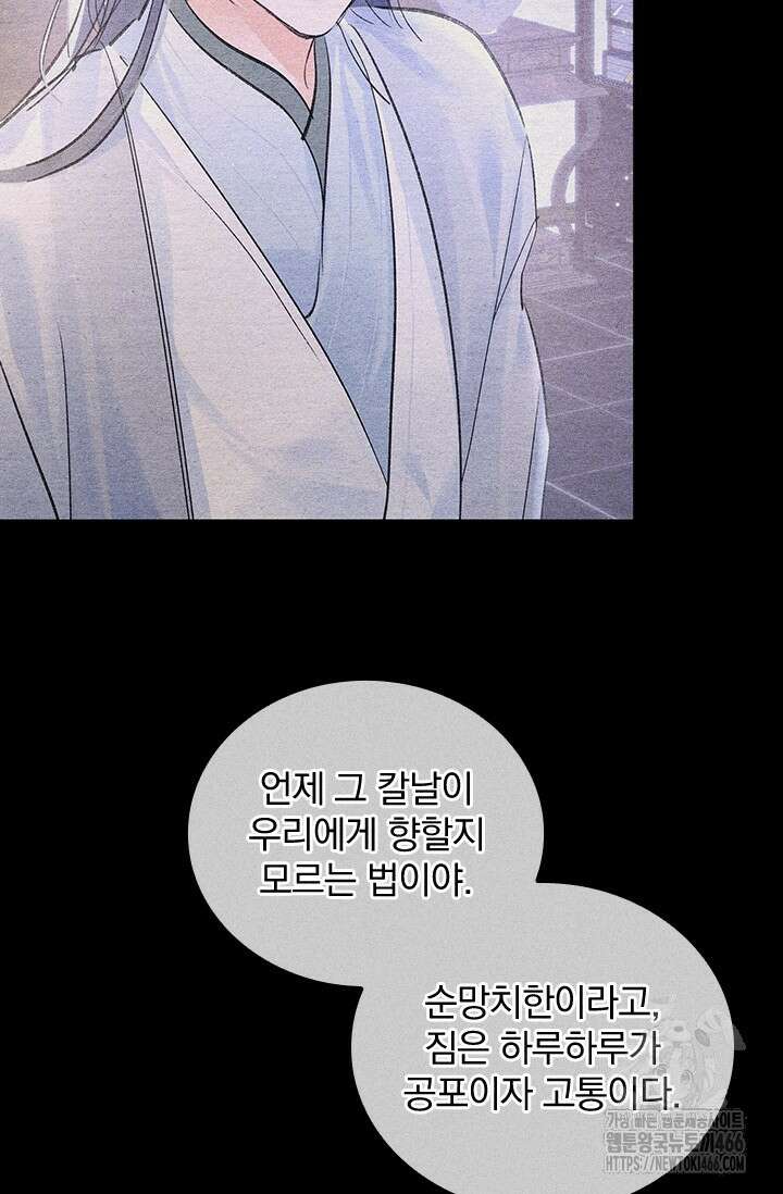 적의 유혹에 빠지다 35화 2