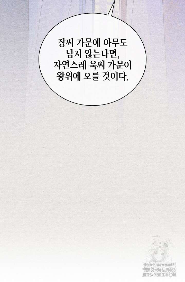 적의 유혹에 빠지다 35화 5