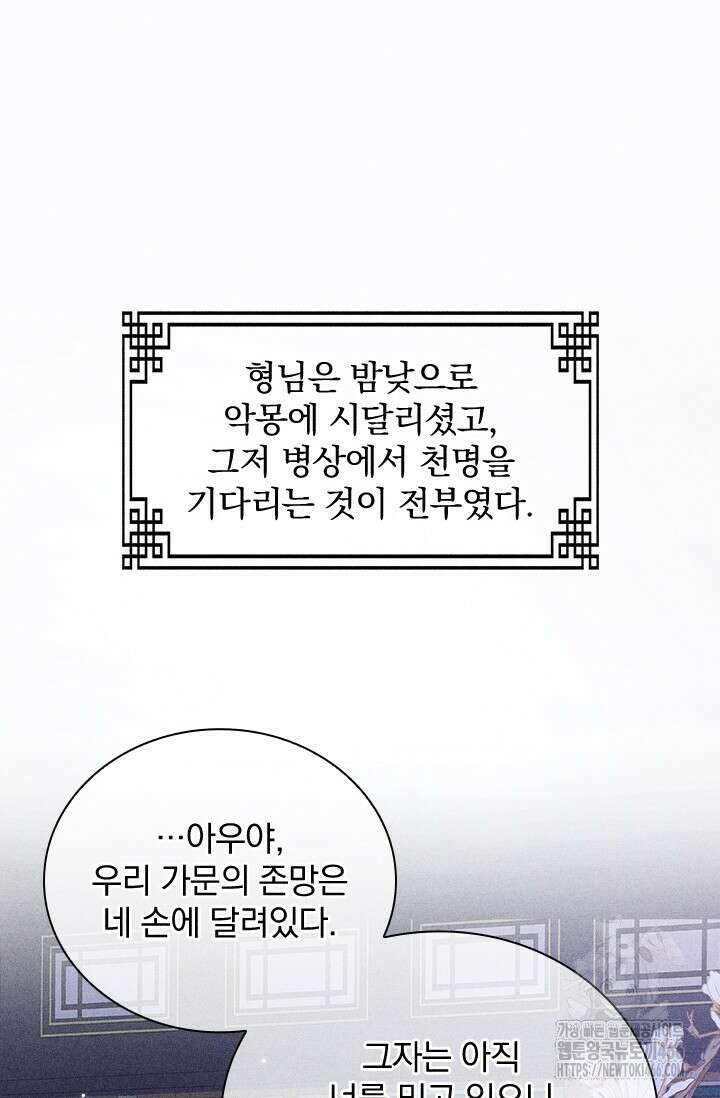 적의 유혹에 빠지다 35화 7