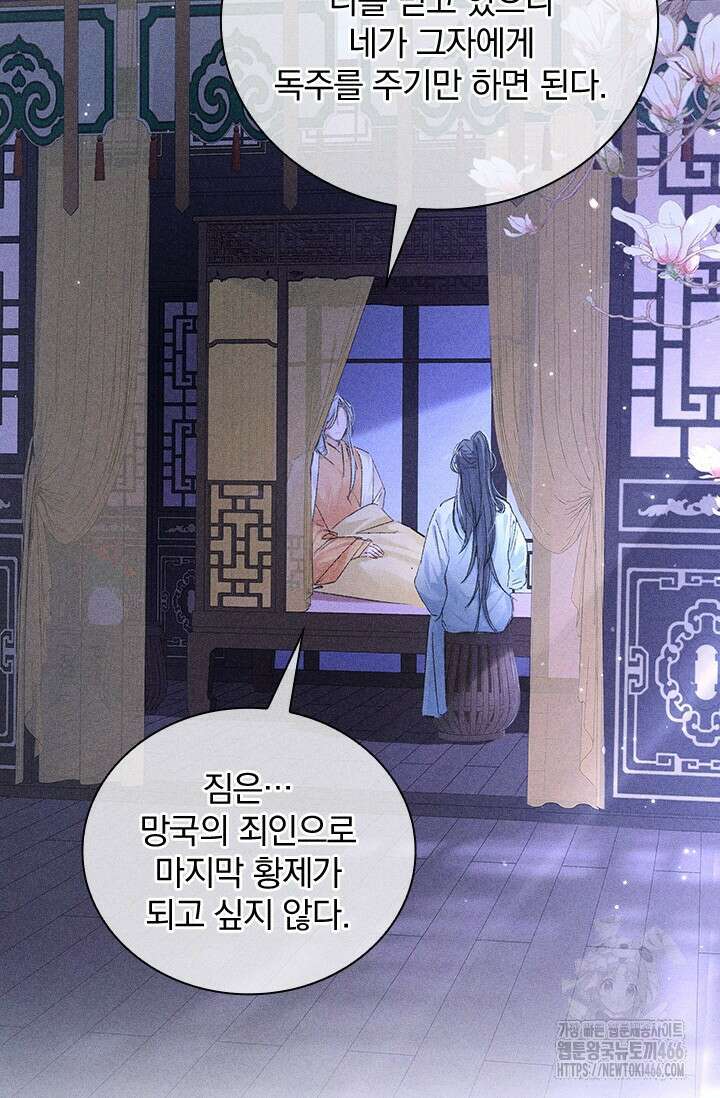 적의 유혹에 빠지다 35화 8