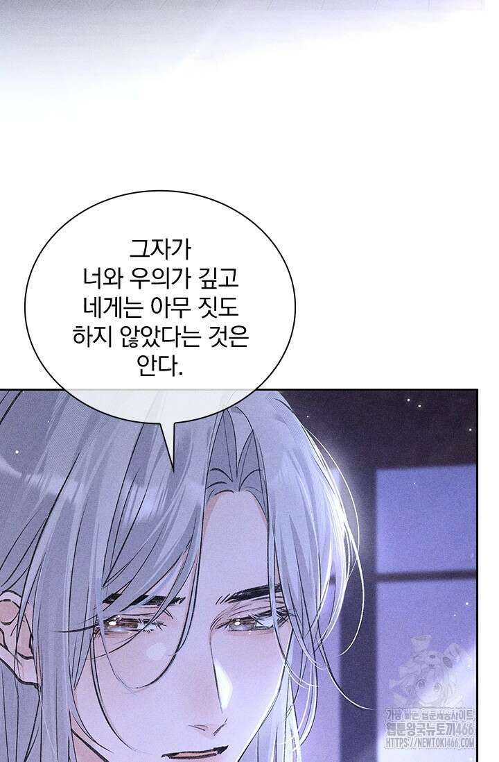적의 유혹에 빠지다 35화 9