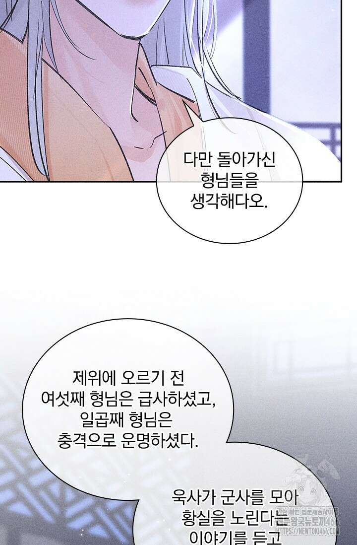 적의 유혹에 빠지다 35화 10