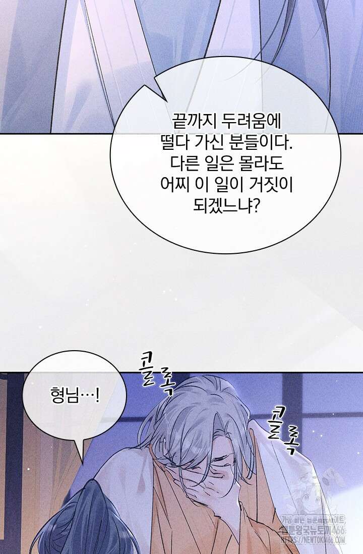 적의 유혹에 빠지다 35화 12