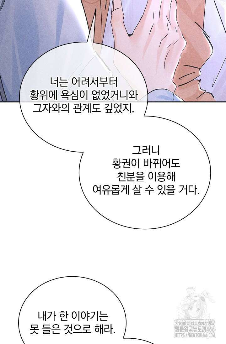 적의 유혹에 빠지다 35화 18