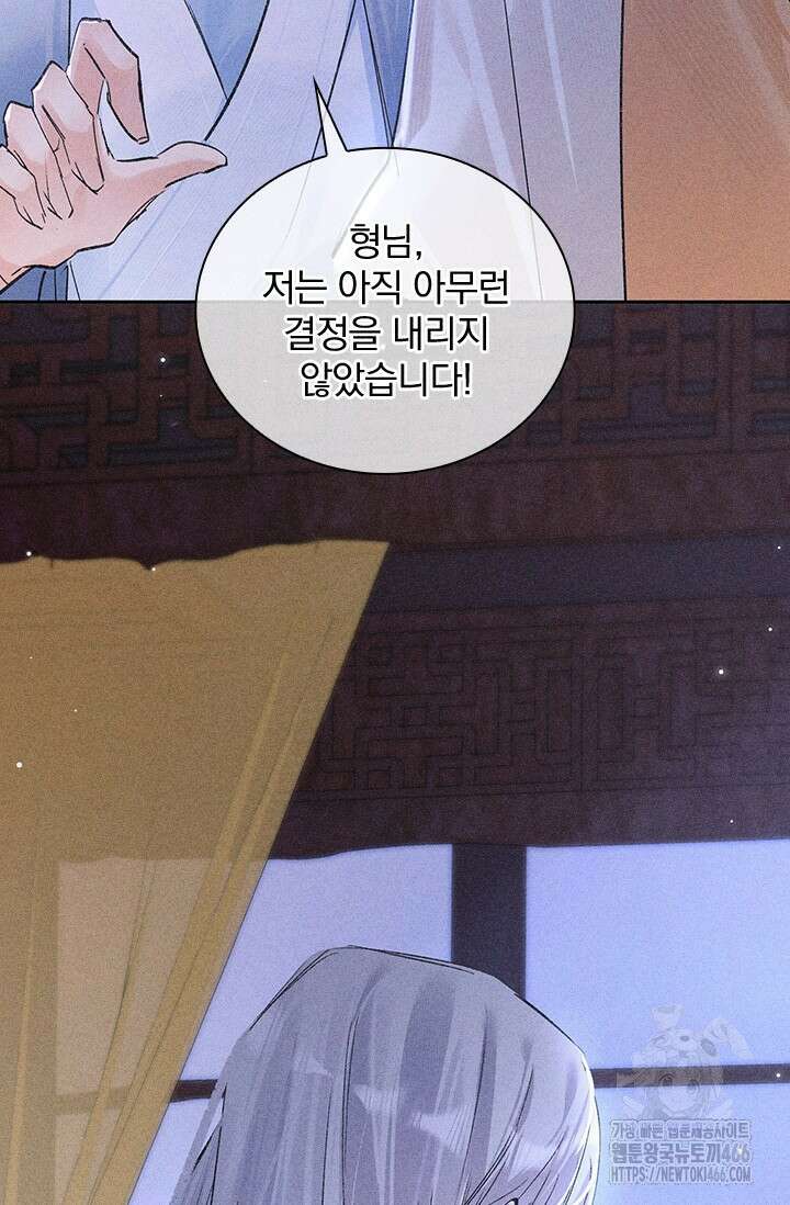 적의 유혹에 빠지다 35화 20